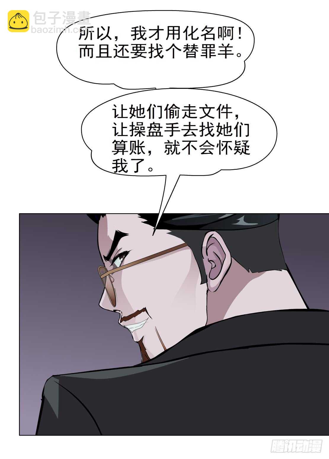 《拜金都市》65.除了死，还是死（1） 第26页