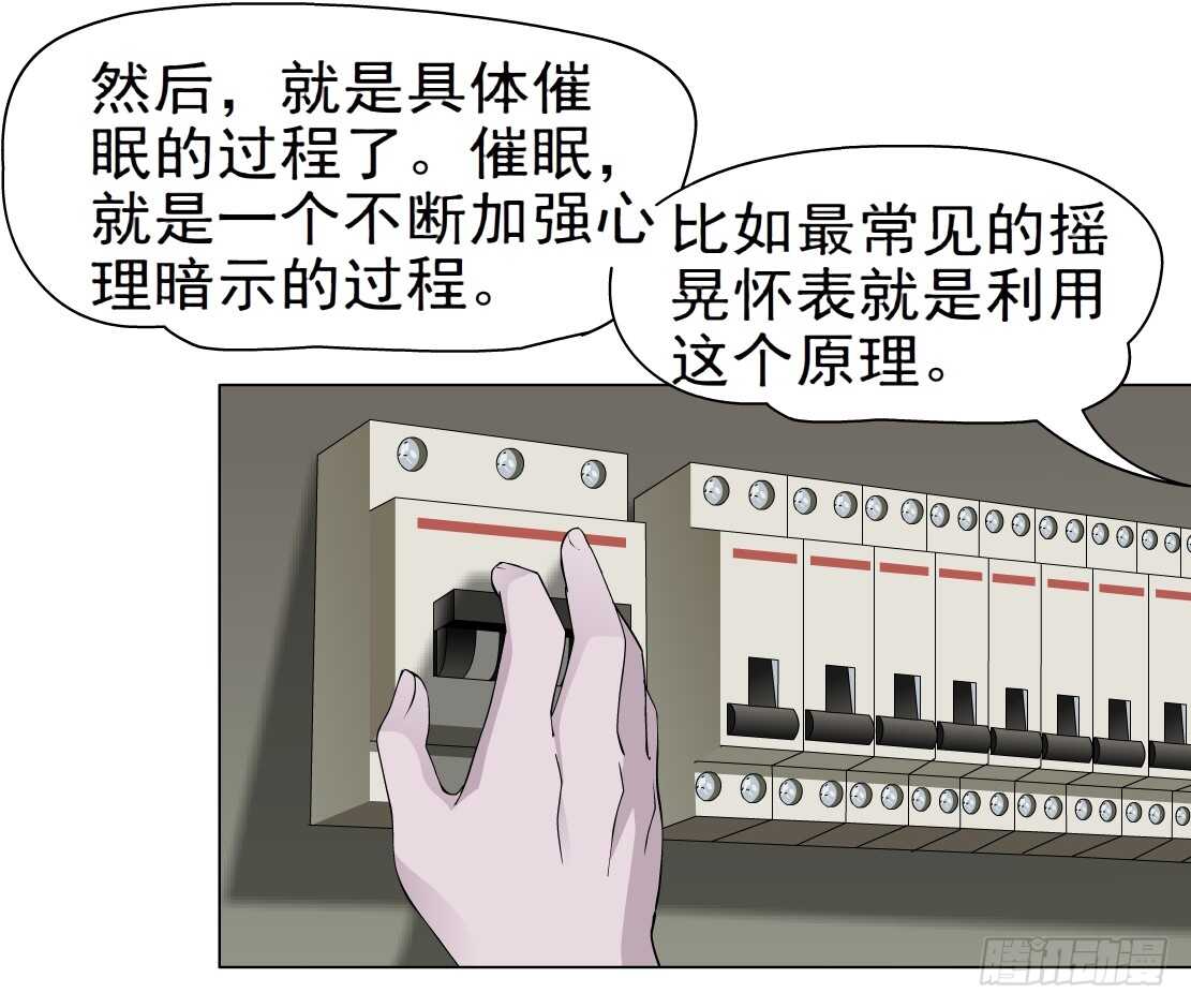 《拜金都市》64.催眠电视（2） 第12页