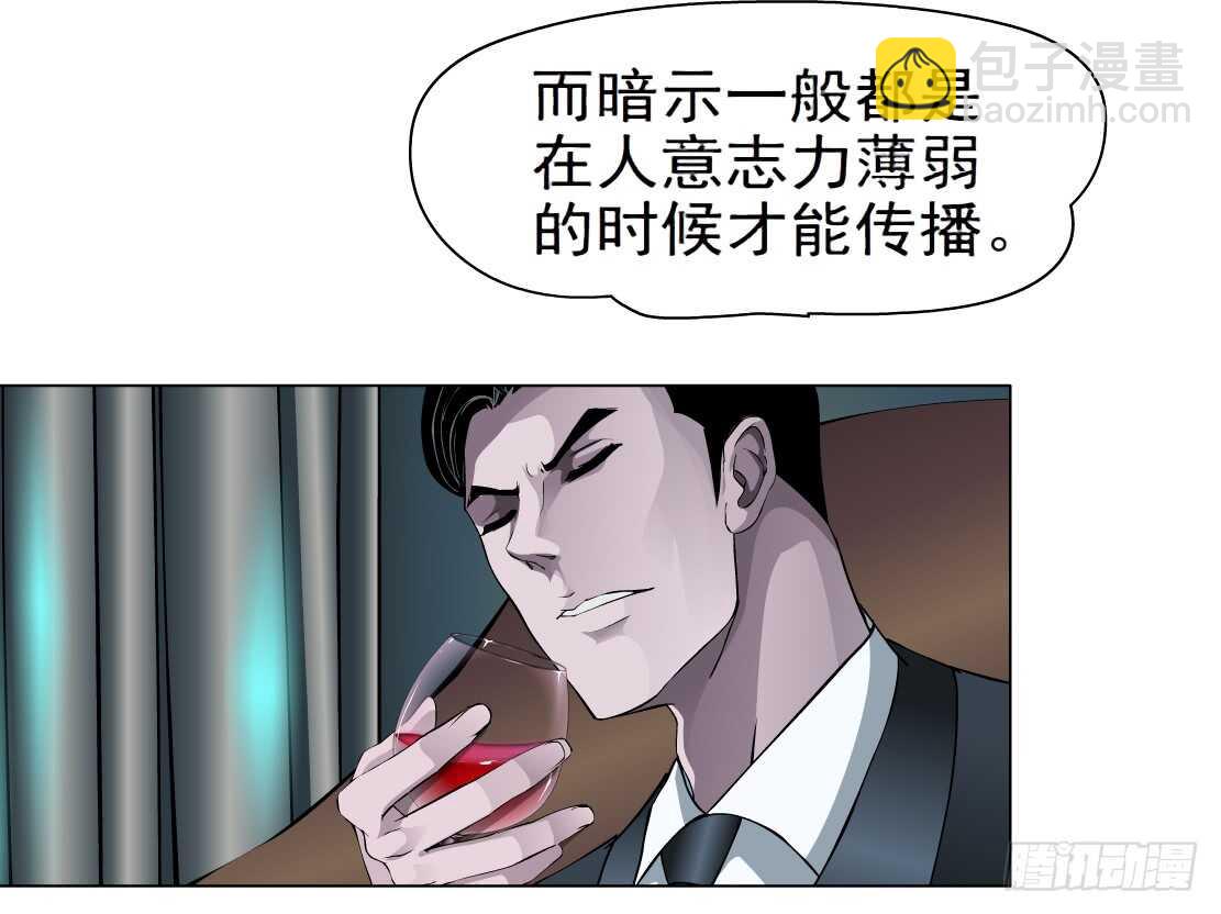 《拜金都市》64.催眠电视（2） 第8页