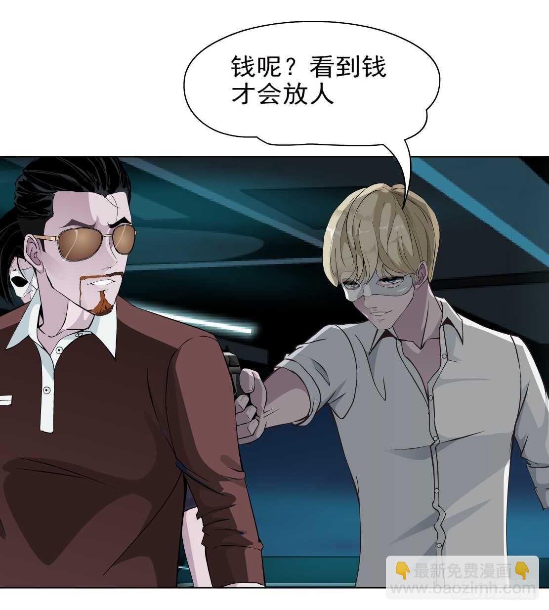 《拜金都市》67.断子绝孙的痛（1） 第14页