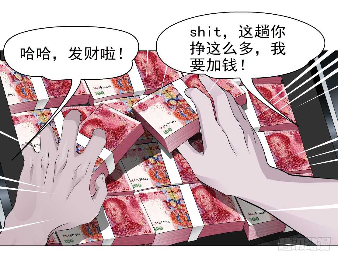 《拜金都市》67.断子绝孙的痛（1） 第16页