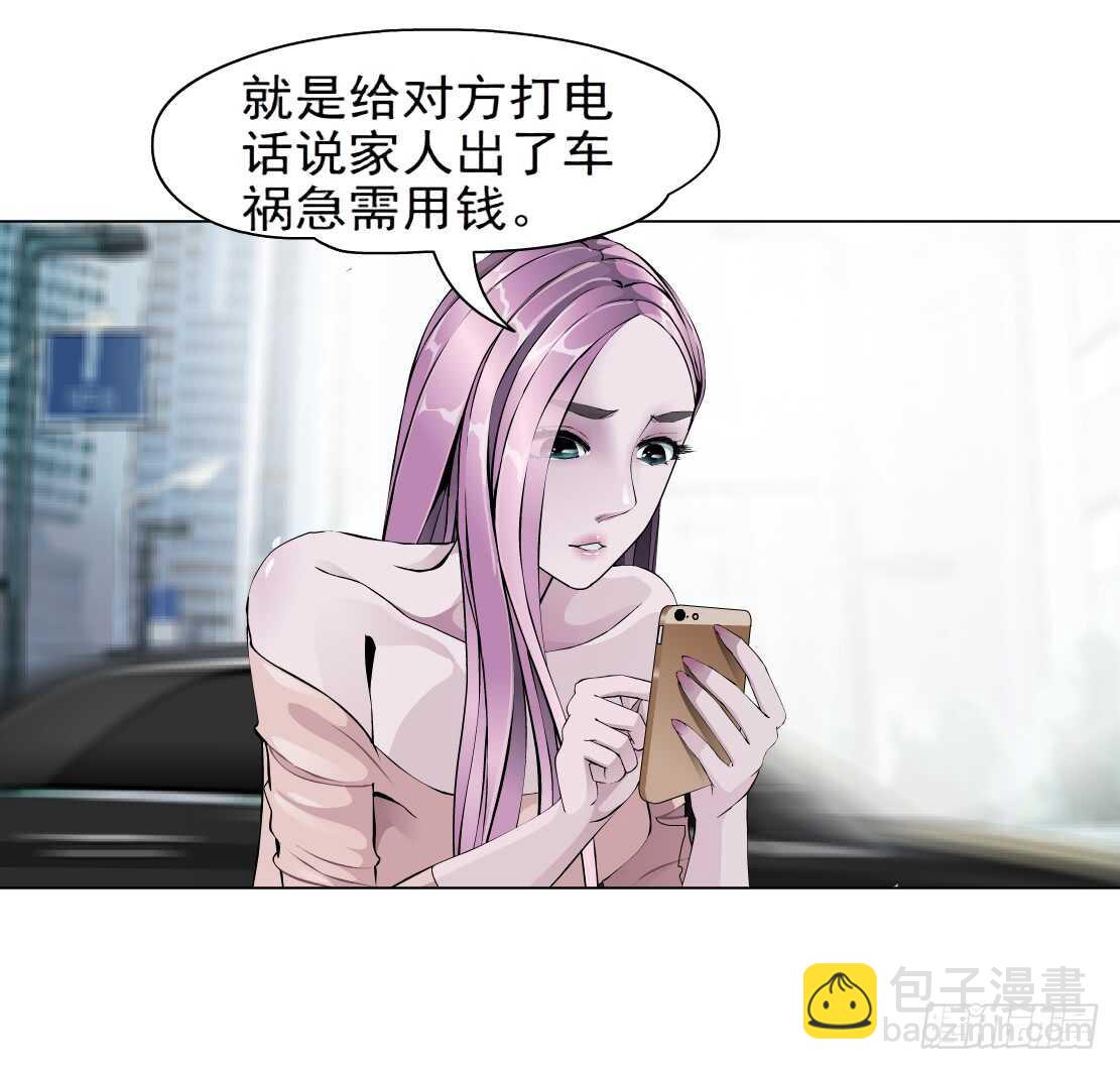 《拜金都市》67.断子绝孙的痛（1） 第30页
