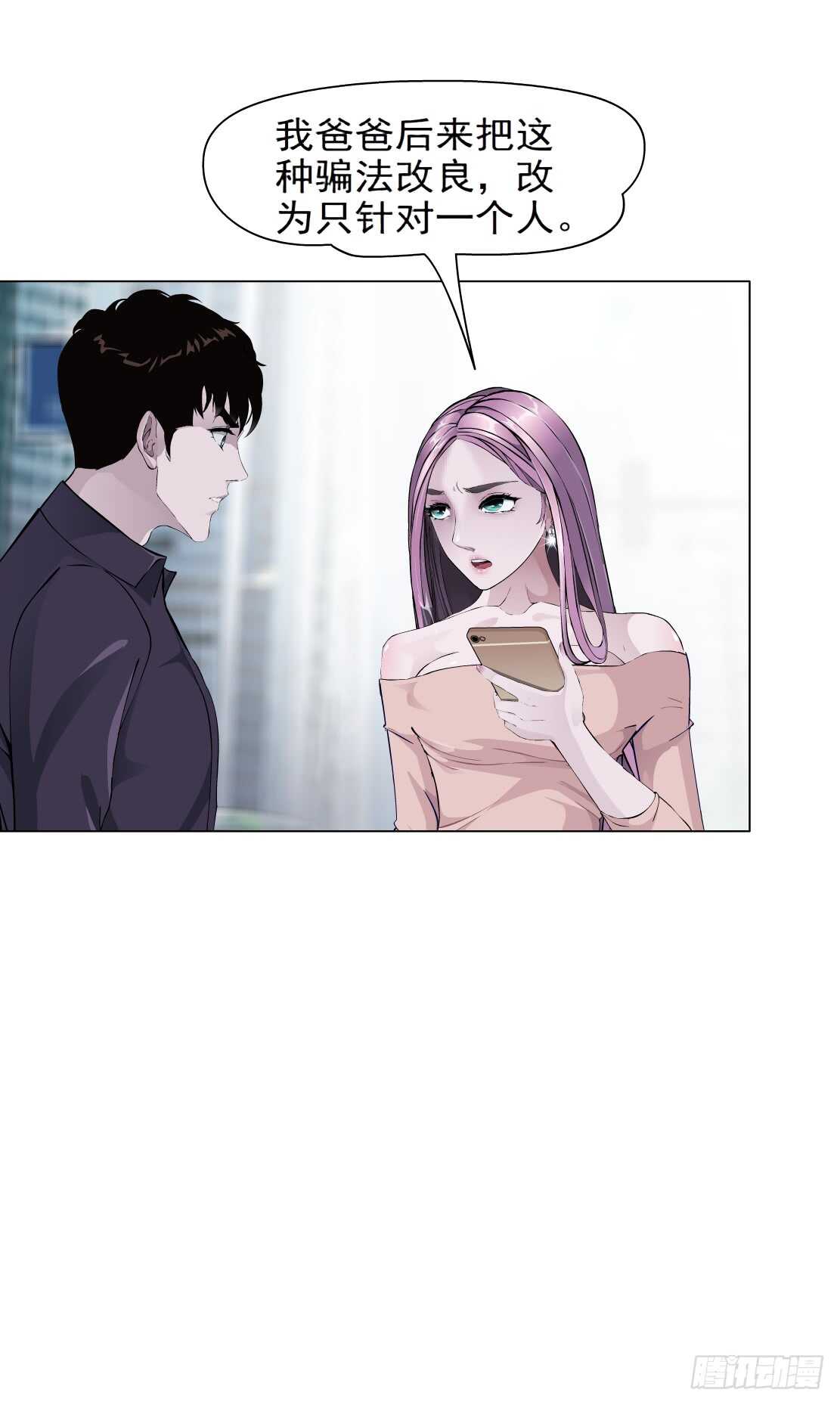《拜金都市》67.断子绝孙的痛（1） 第34页