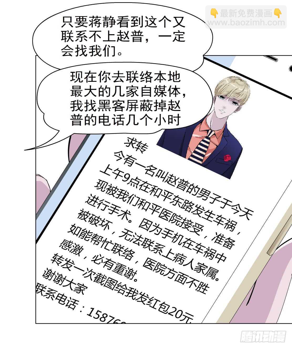 《拜金都市》67.断子绝孙的痛（1） 第35页