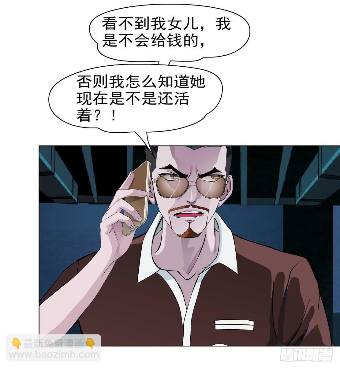 《拜金都市》67.断子绝孙的痛（1） 第6页