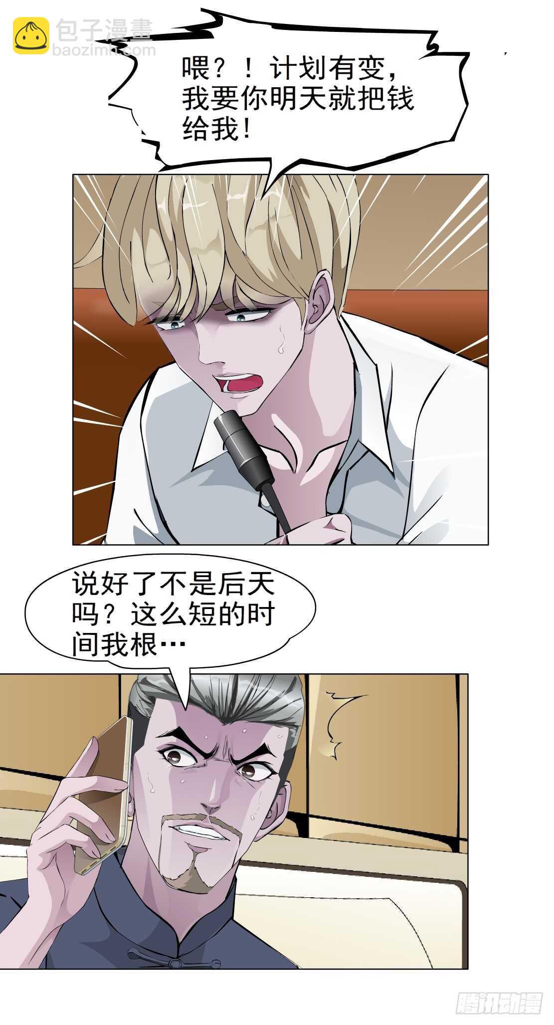 《拜金都市》66.除了死，还是死（2） 第19页