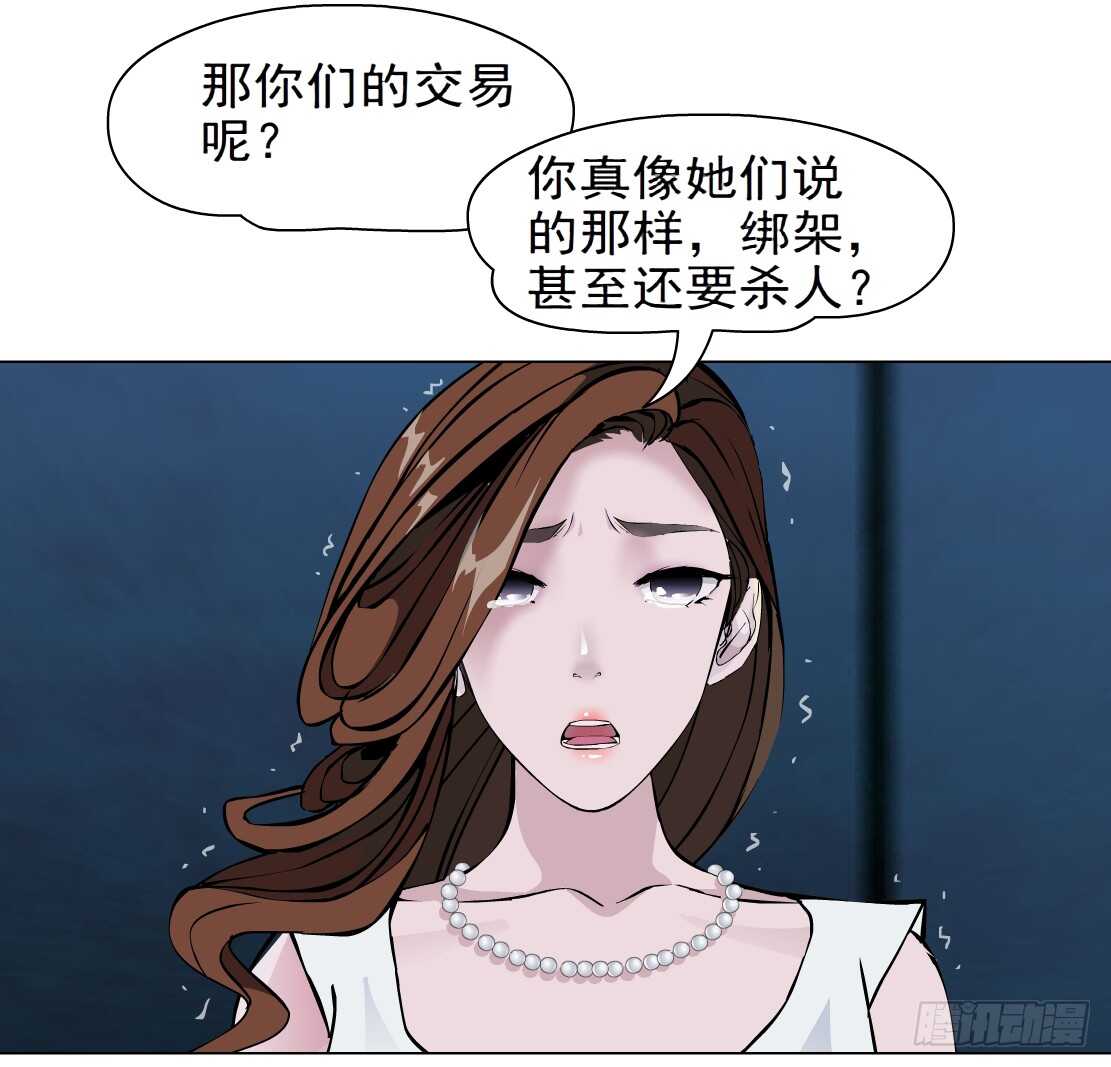 《拜金都市》70.天骄之死（2） 第15页