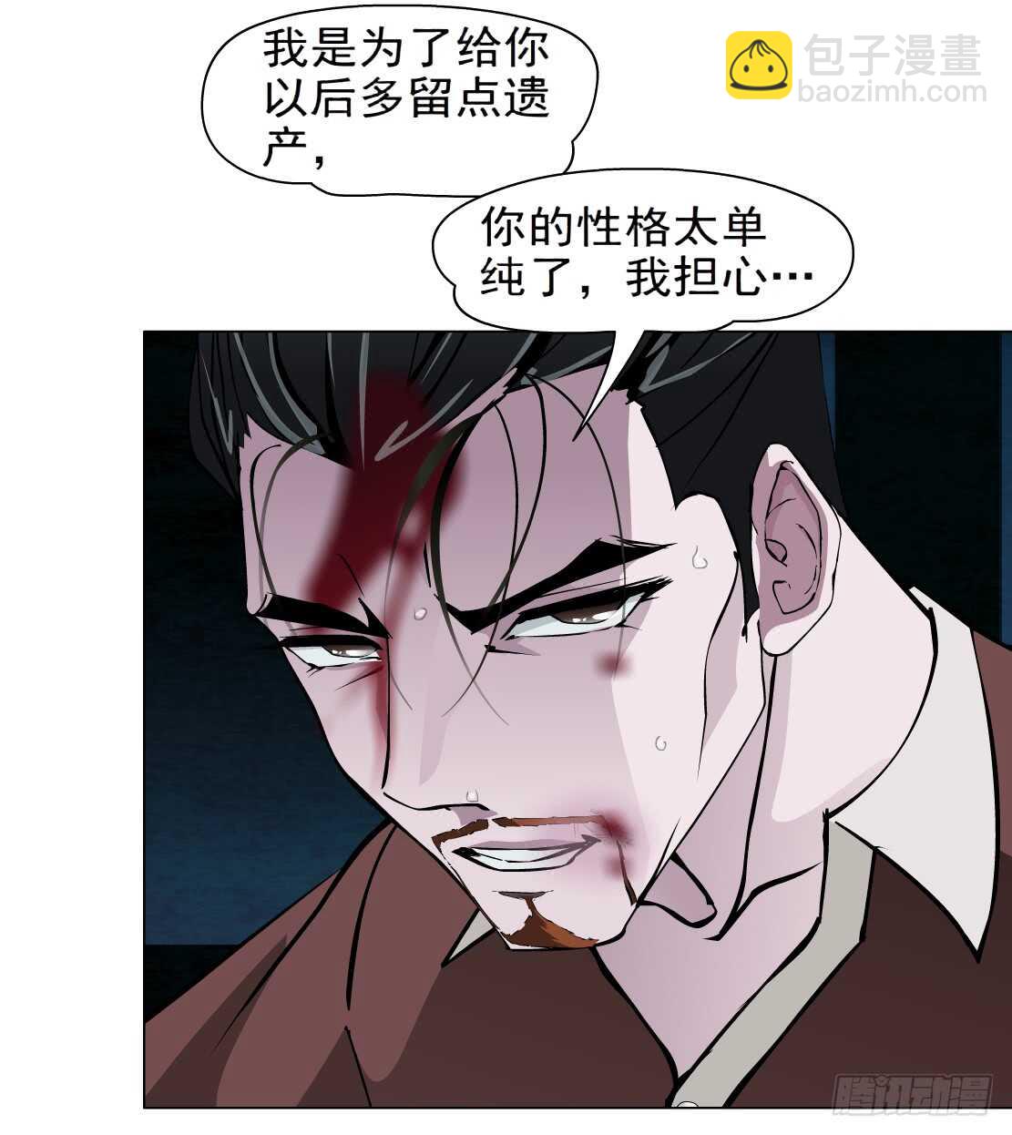 《拜金都市》70.天骄之死（2） 第16页