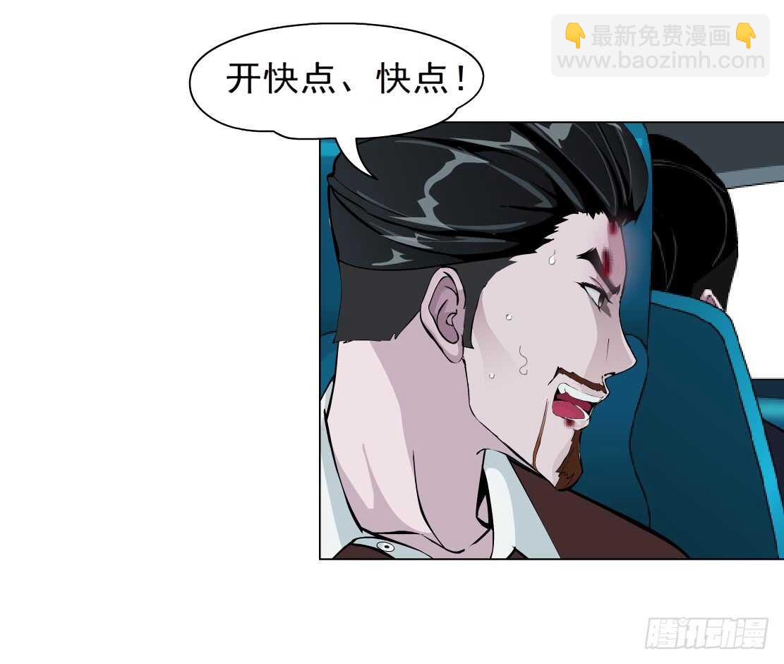 《拜金都市》70.天骄之死（2） 第24页