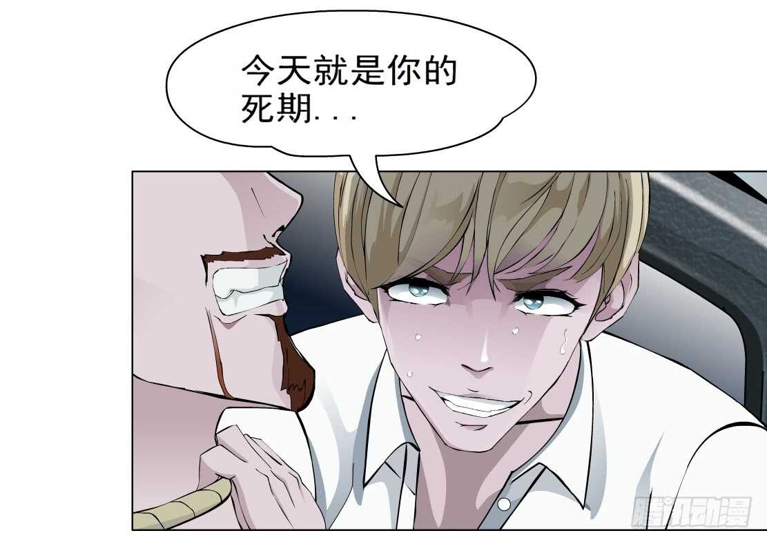 《拜金都市》70.天骄之死（2） 第29页