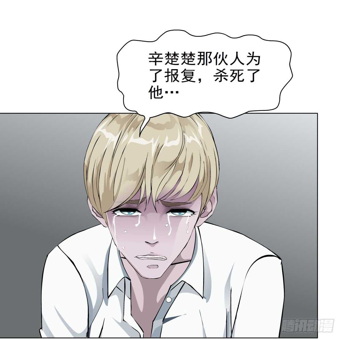 《拜金都市》70.天骄之死（2） 第36页
