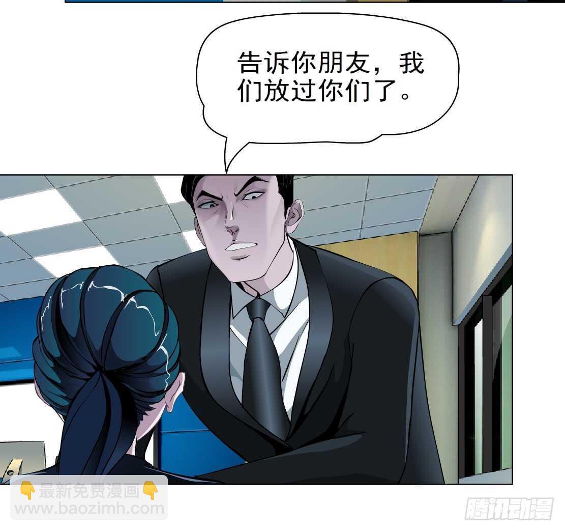 《拜金都市》70.天骄之死（2） 第3页