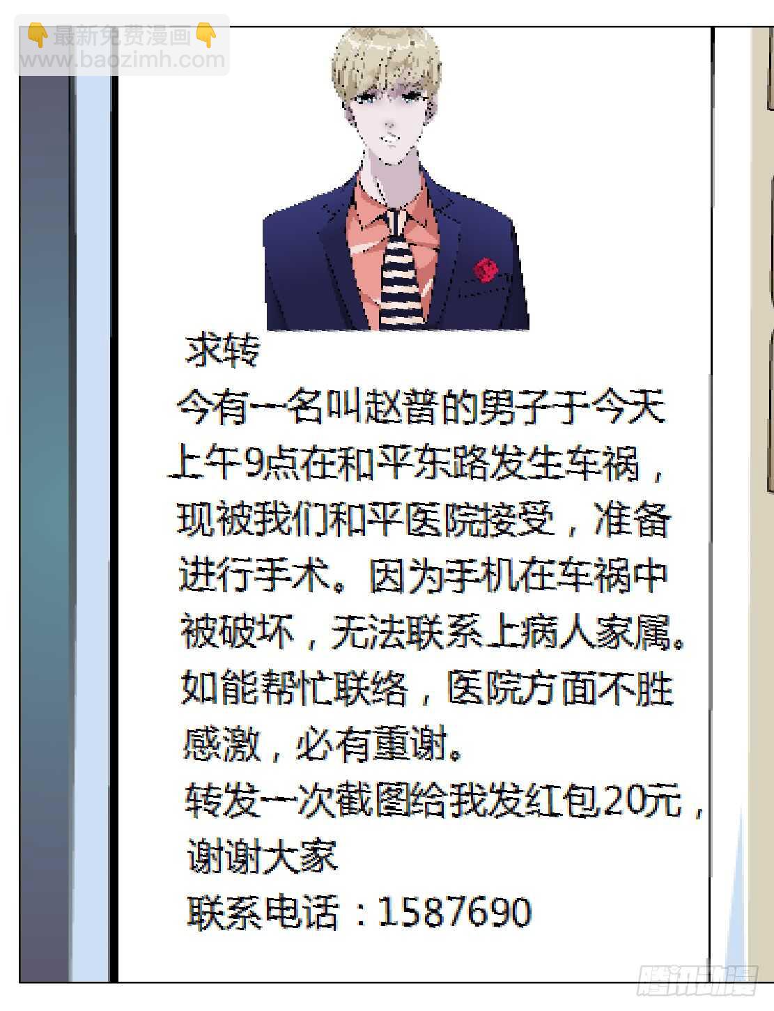 《拜金都市》68.断子绝孙的痛（2） 第22页