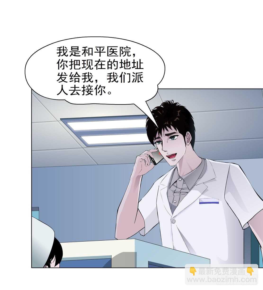 《拜金都市》68.断子绝孙的痛（2） 第25页