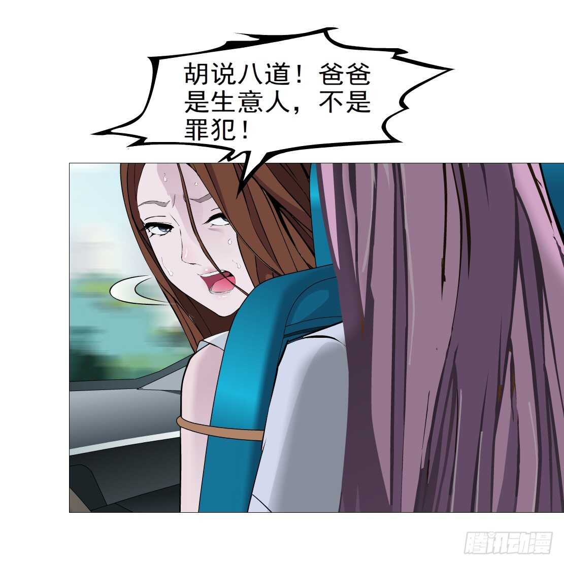 《拜金都市》69.天骄之死（1） 第14页