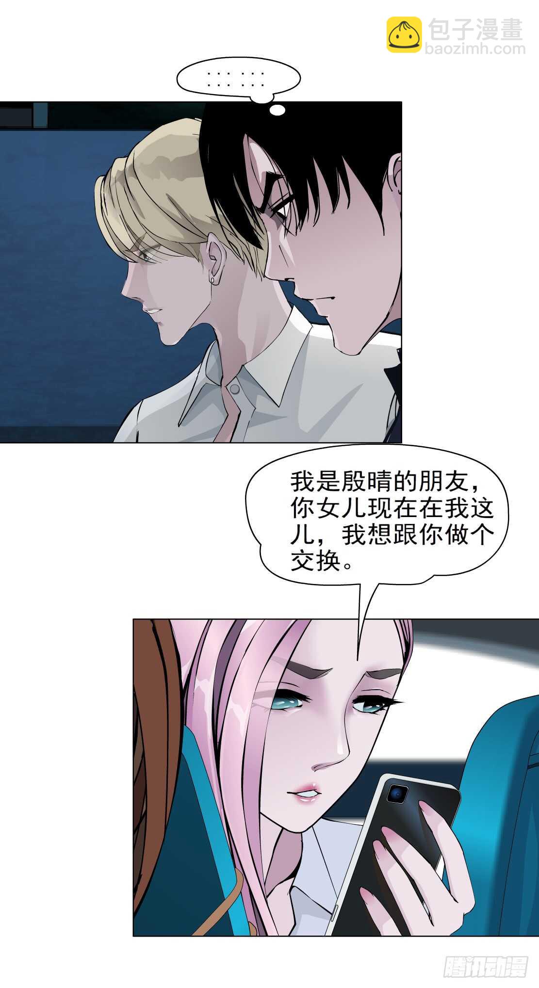 《拜金都市》69.天骄之死（1） 第18页