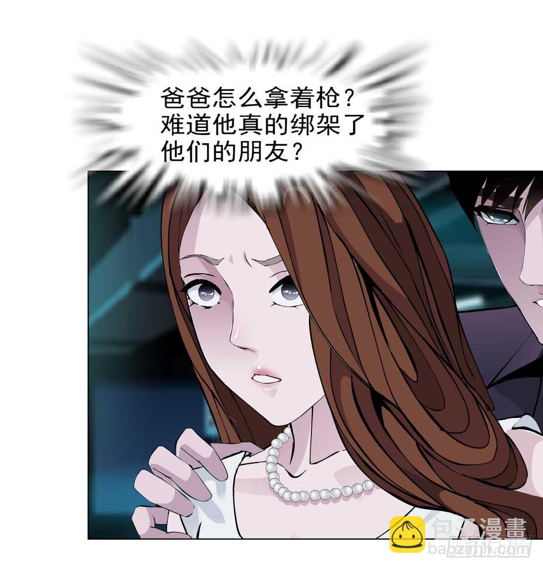 《拜金都市》69.天骄之死（1） 第32页