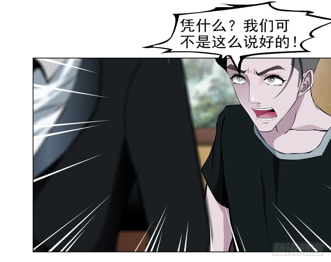 《拜金都市》69.天骄之死（1） 第34页