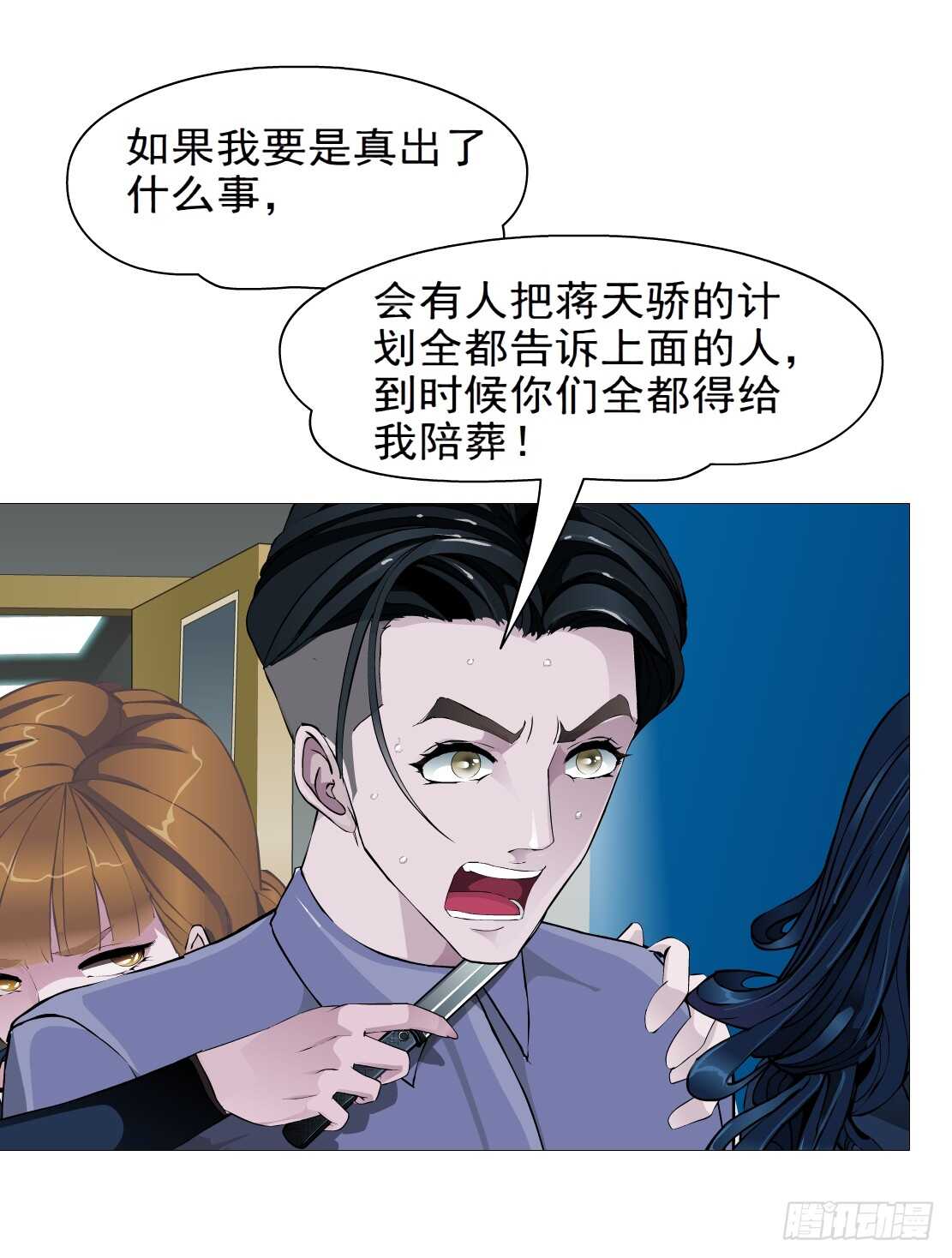 《拜金都市》72.生亦何欢（2） 第12页