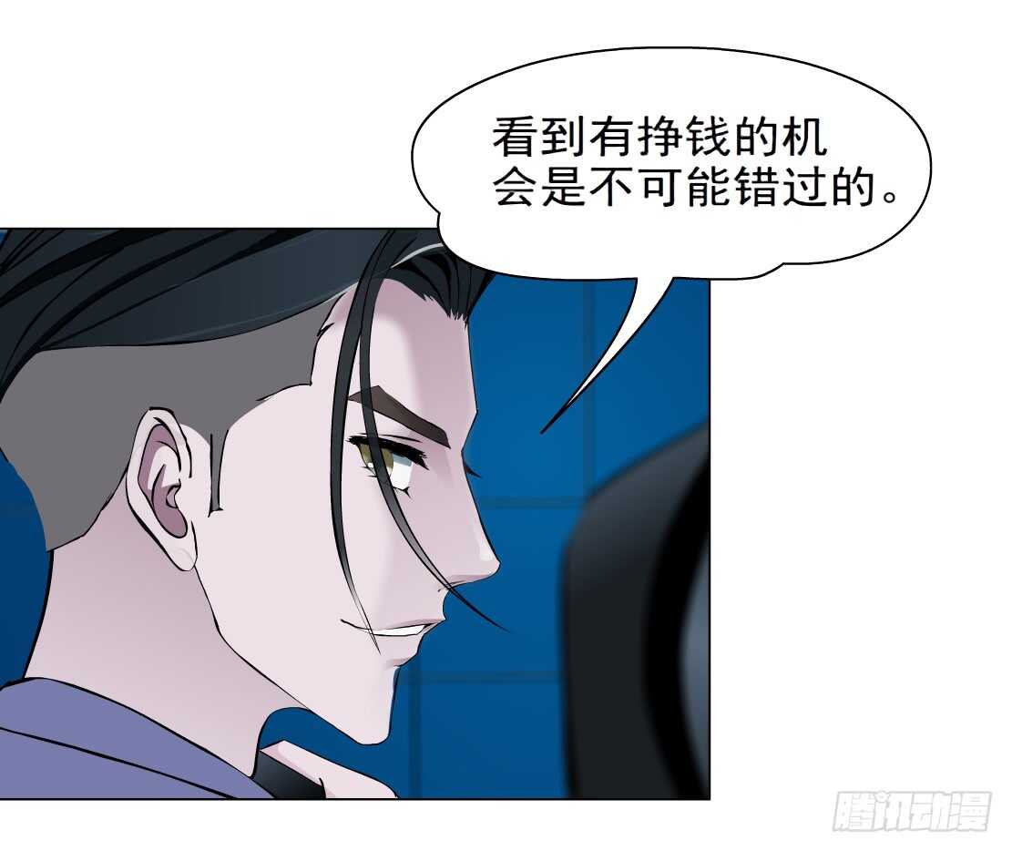 《拜金都市》72.生亦何欢（2） 第6页