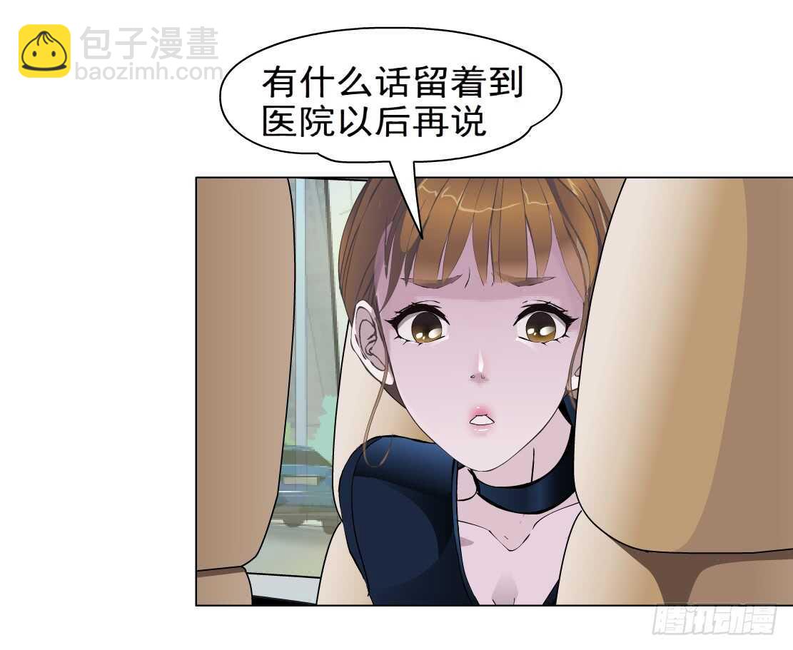 《拜金都市》73.身家过亿（1） 第2页
