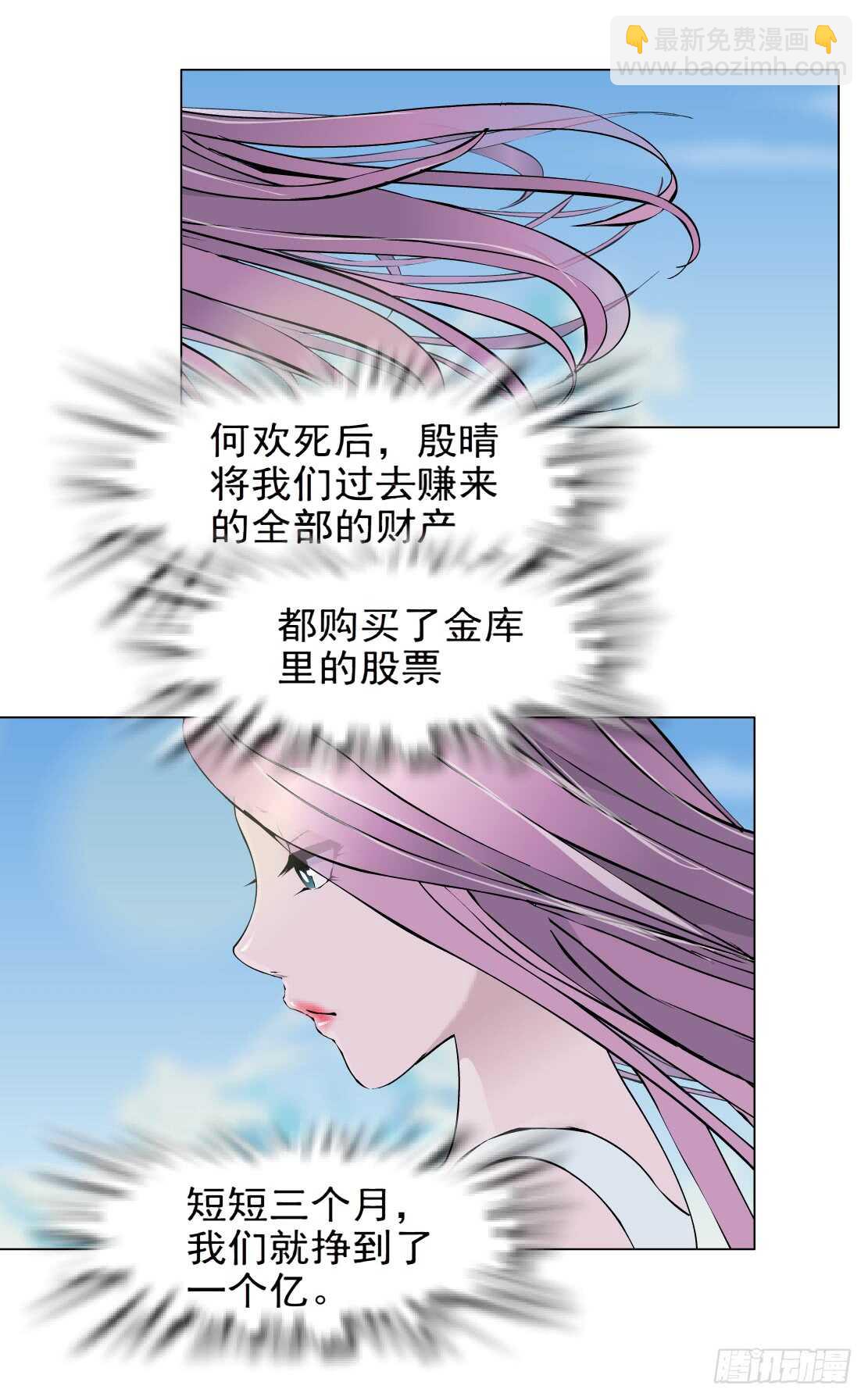 《拜金都市》74.身家过亿（2） 第13页
