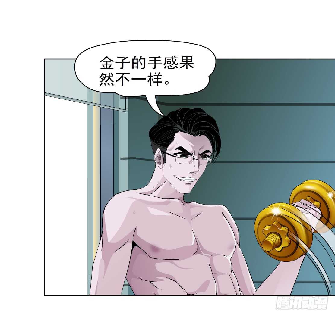 《拜金都市》74.身家过亿（2） 第19页