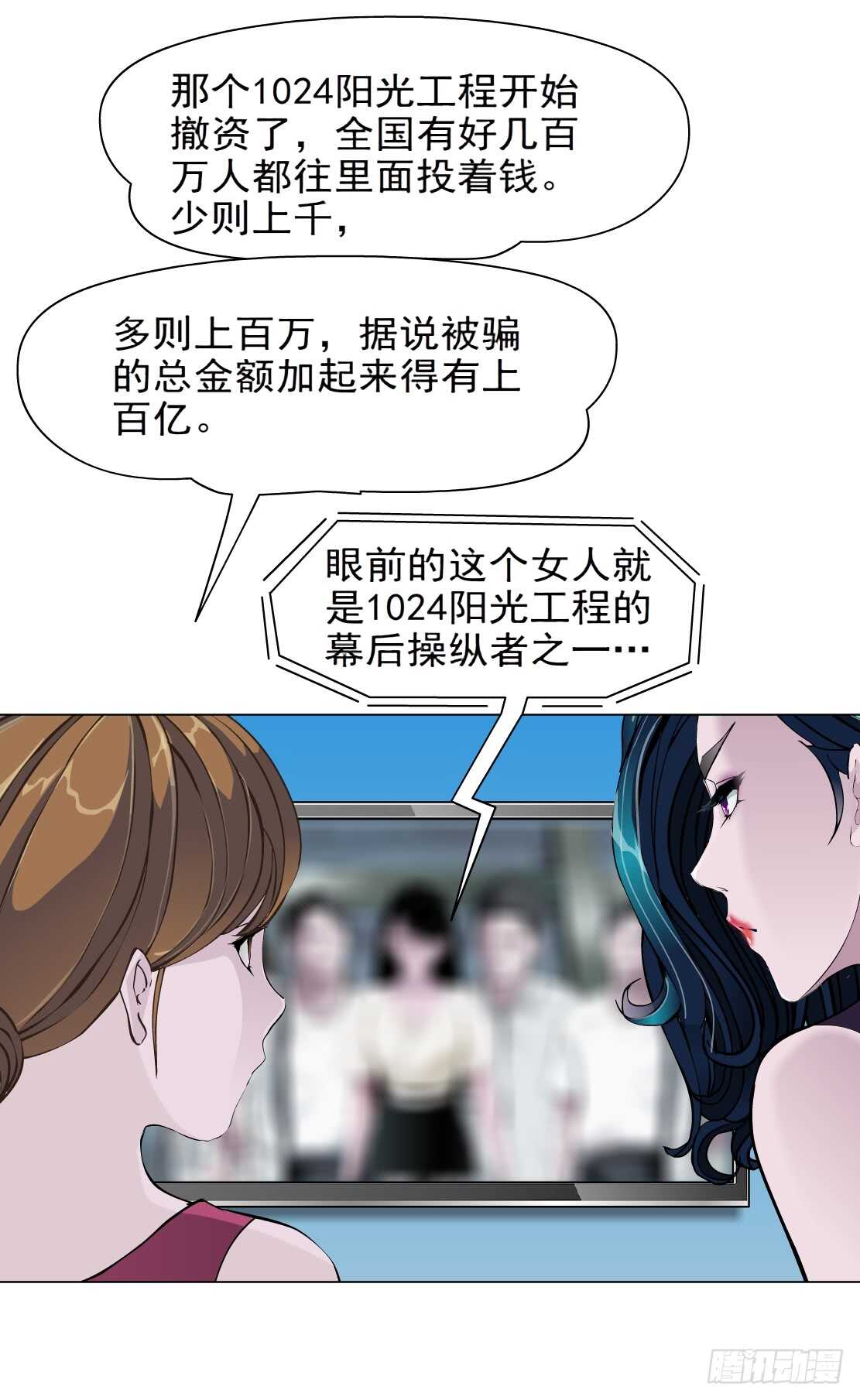 《拜金都市》74.身家过亿（2） 第32页
