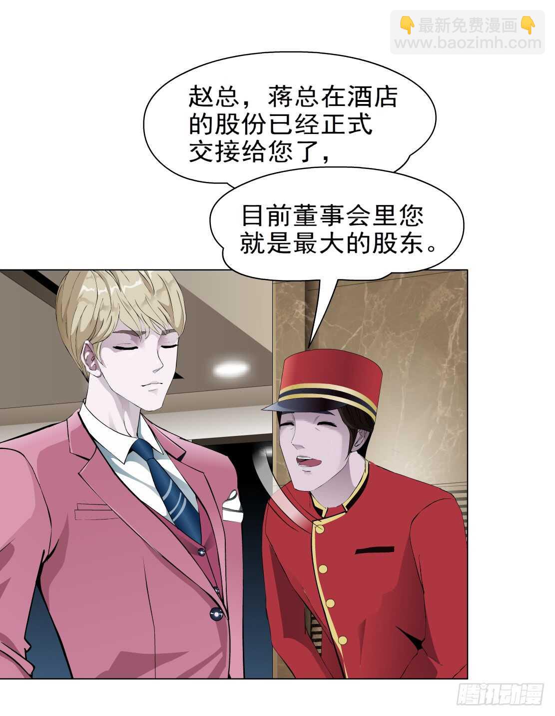 《拜金都市》74.身家过亿（2） 第5页