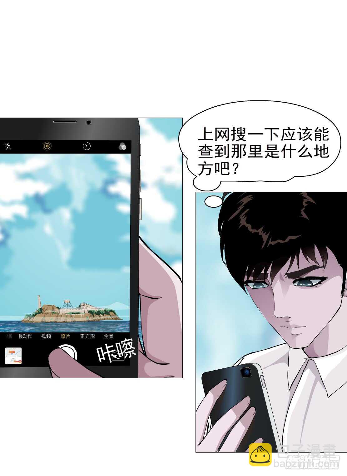 《拜金都市》75.血债血偿（1） 第15页