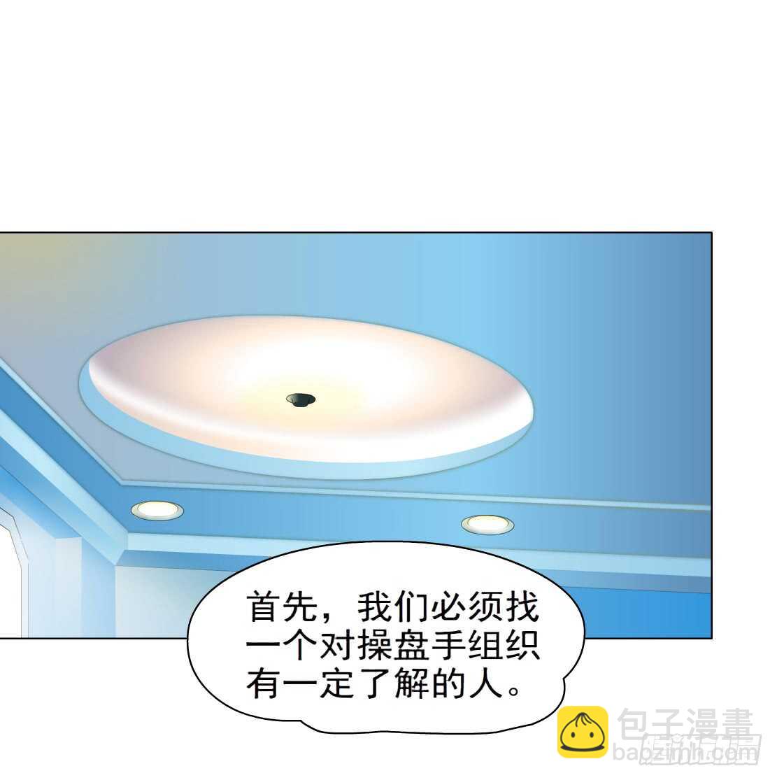 《拜金都市》75.血债血偿（1） 第23页