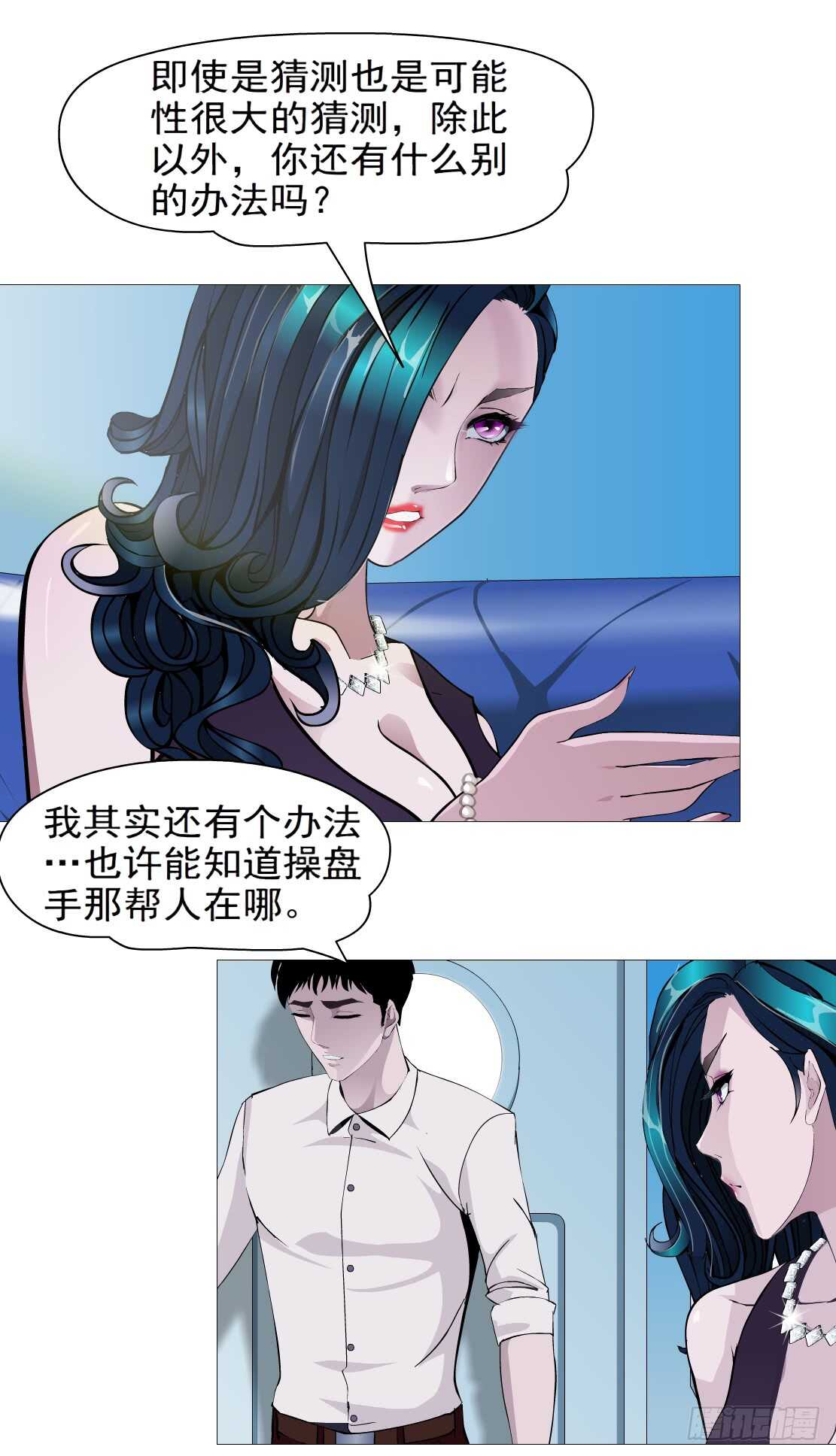 《拜金都市》75.血债血偿（1） 第34页
