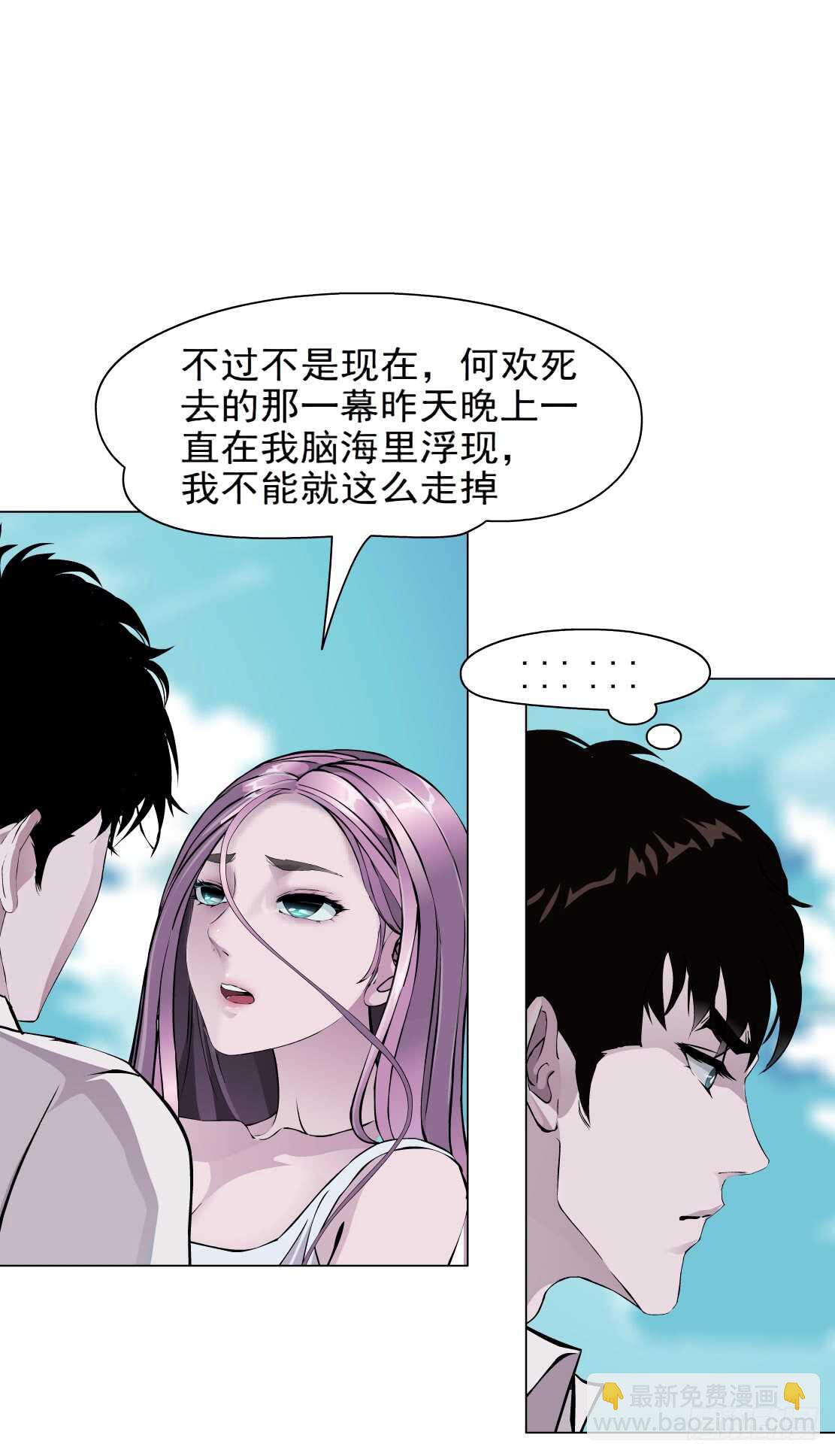 《拜金都市》75.血债血偿（1） 第9页