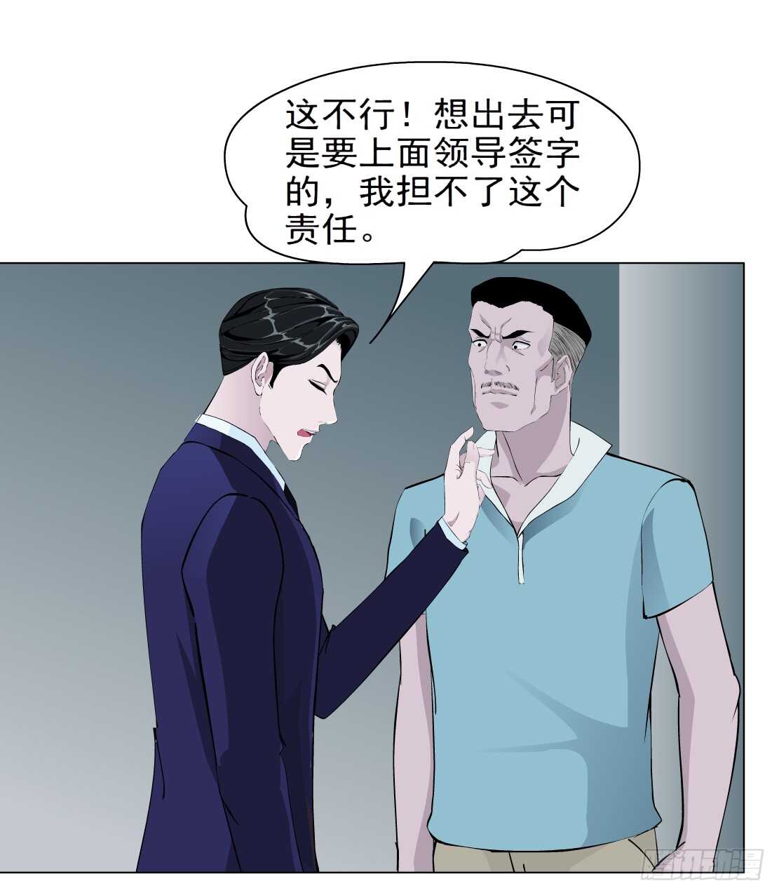 《拜金都市》79.计划失败？（1） 第24页