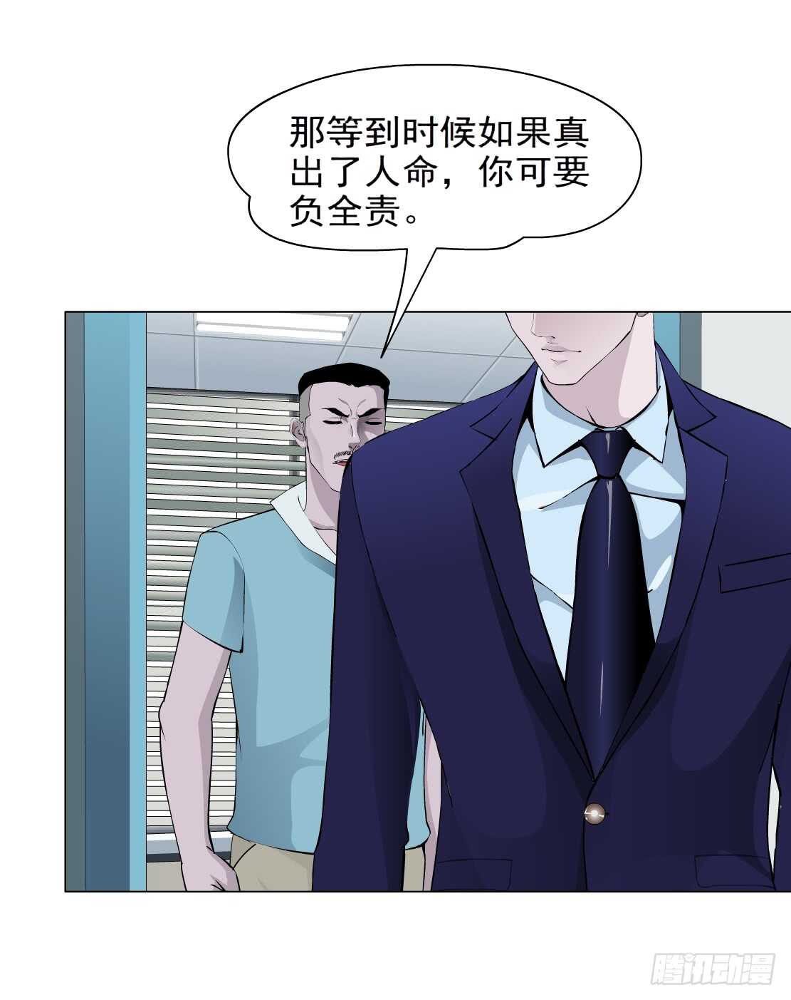 《拜金都市》79.计划失败？（1） 第25页