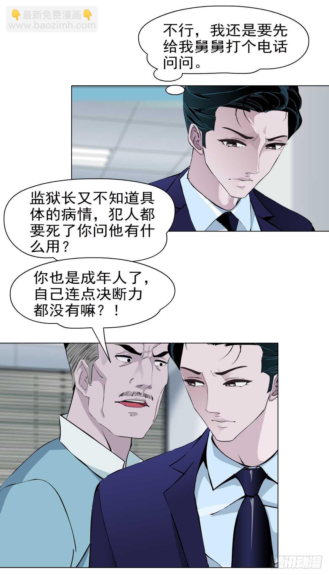《拜金都市》79.计划失败？（1） 第28页
