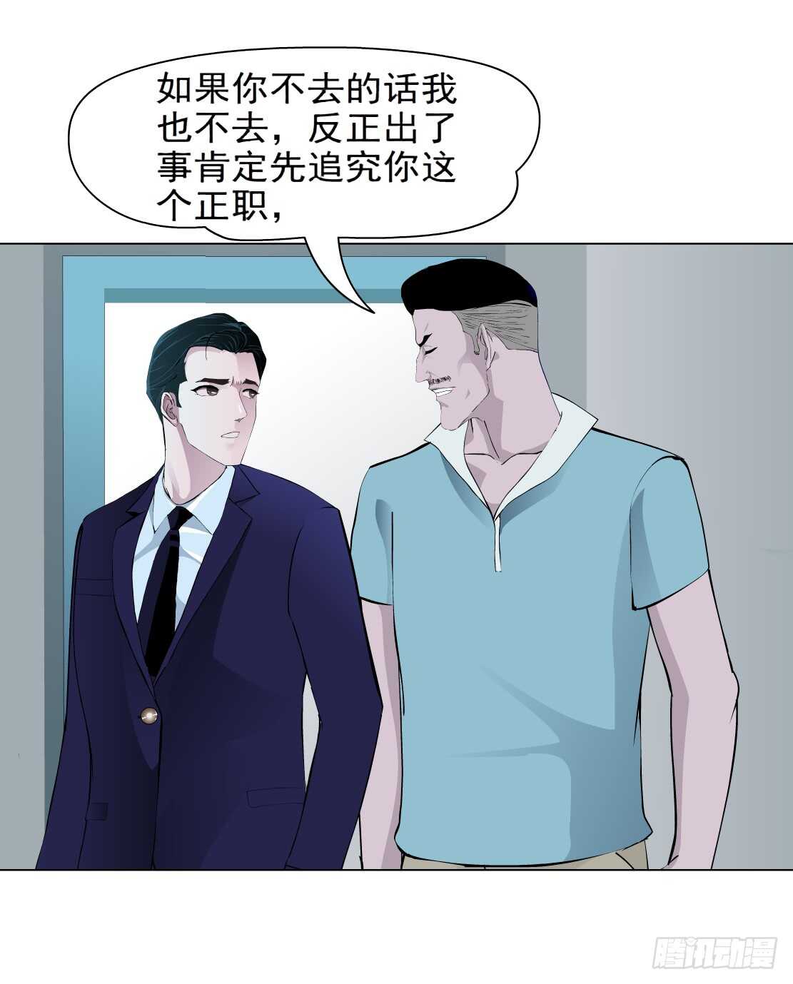 《拜金都市》79.计划失败？（1） 第30页