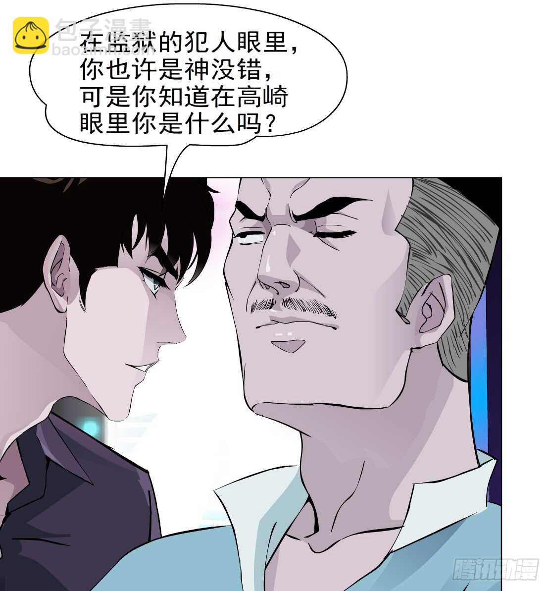 《拜金都市》78.你就是我的弱点（2） 第21页