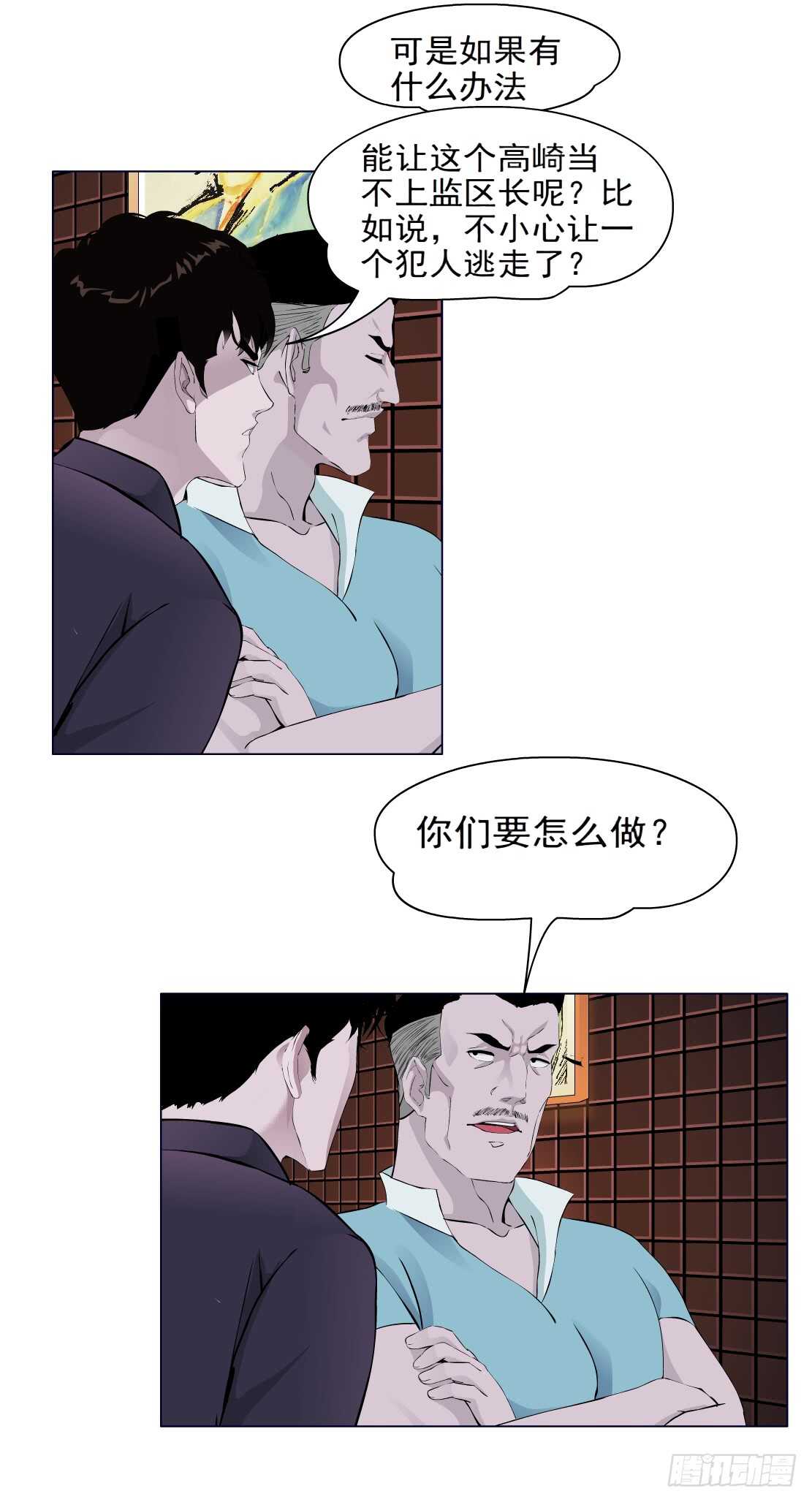 《拜金都市》78.你就是我的弱点（2） 第23页