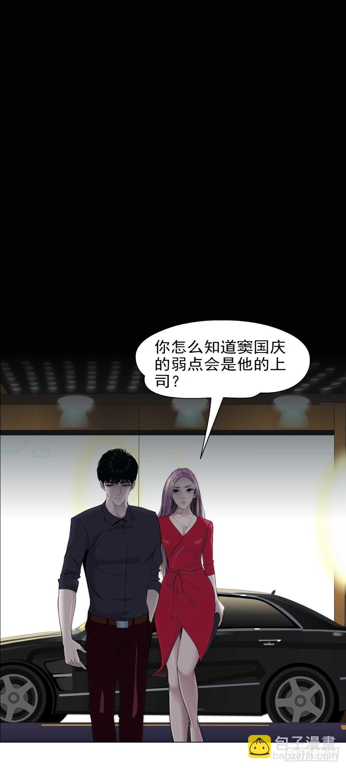 《拜金都市》78.你就是我的弱点（2） 第25页