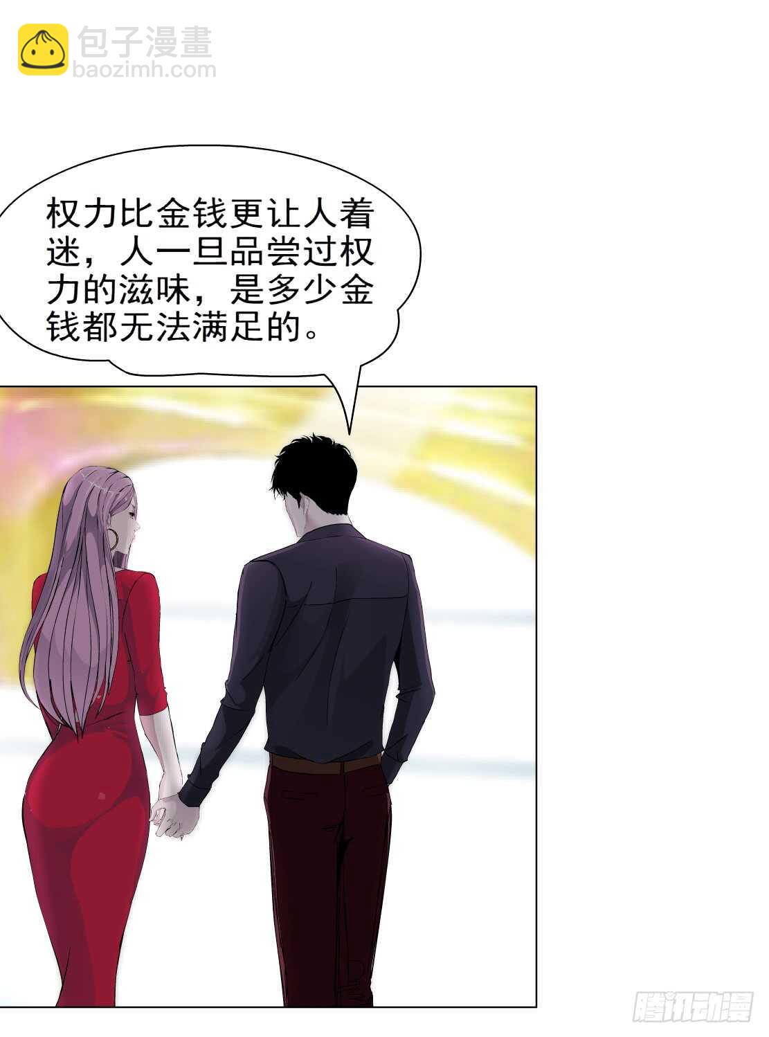 《拜金都市》78.你就是我的弱点（2） 第27页
