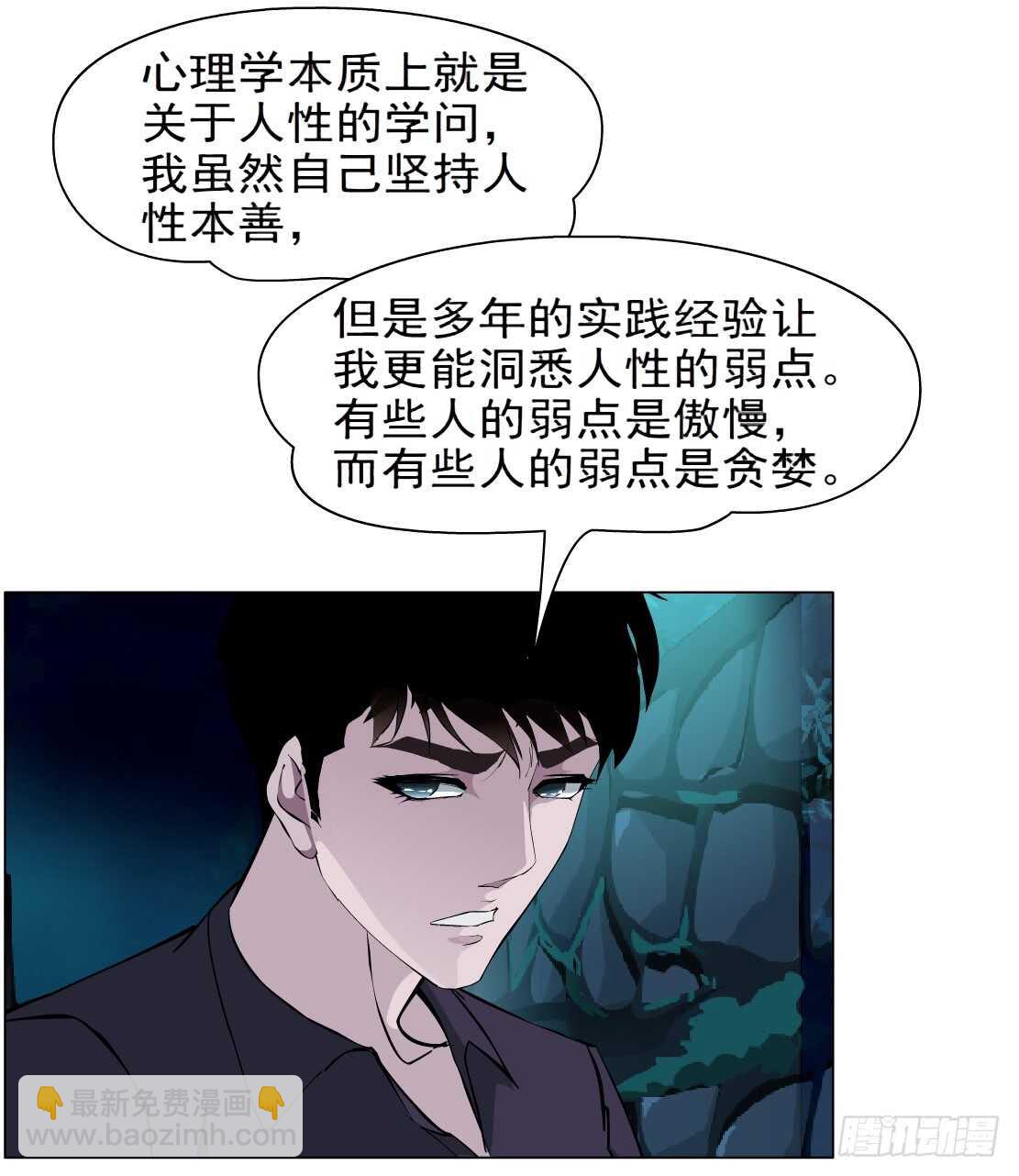 《拜金都市》78.你就是我的弱点（2） 第29页