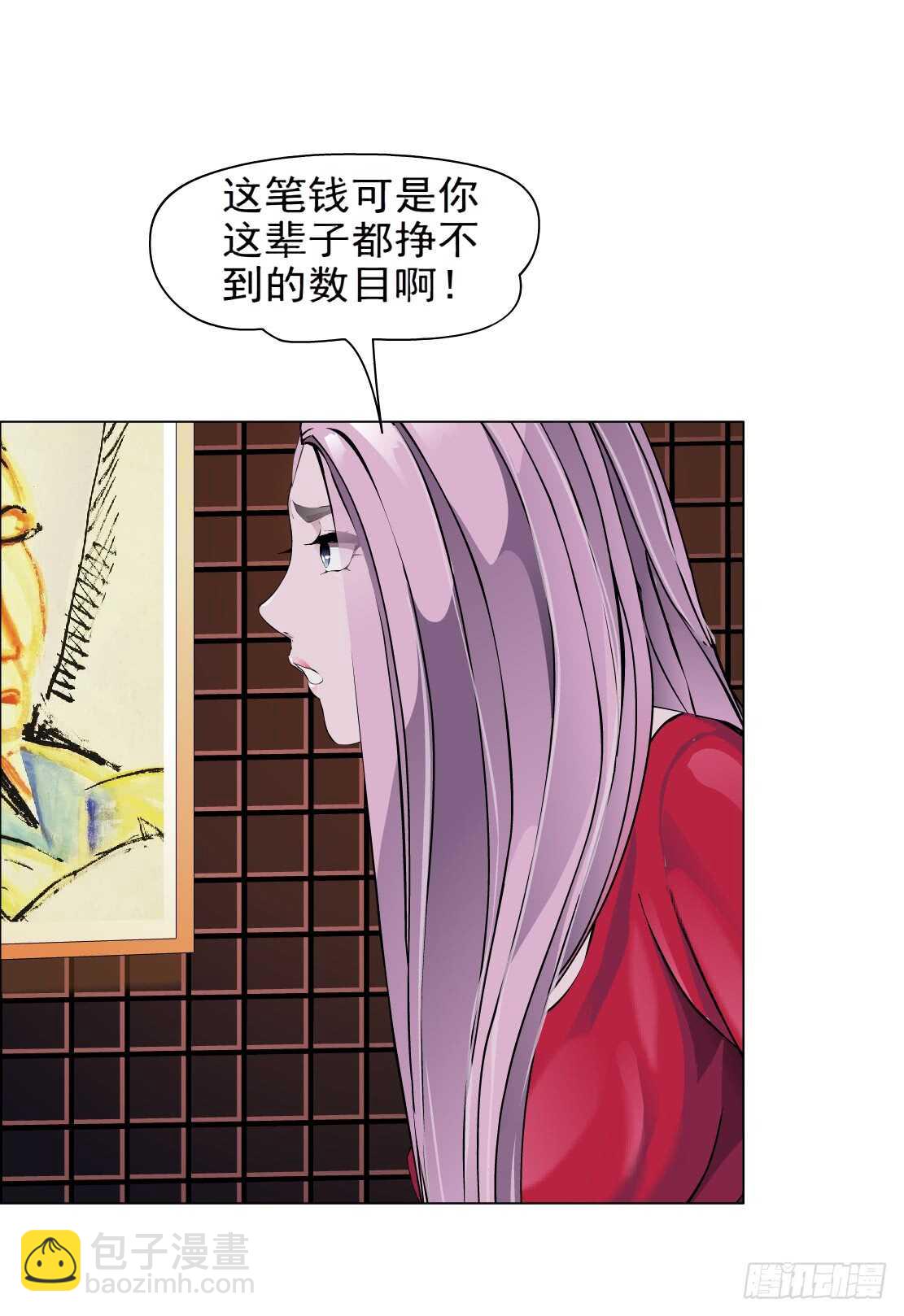 《拜金都市》78.你就是我的弱点（2） 第2页