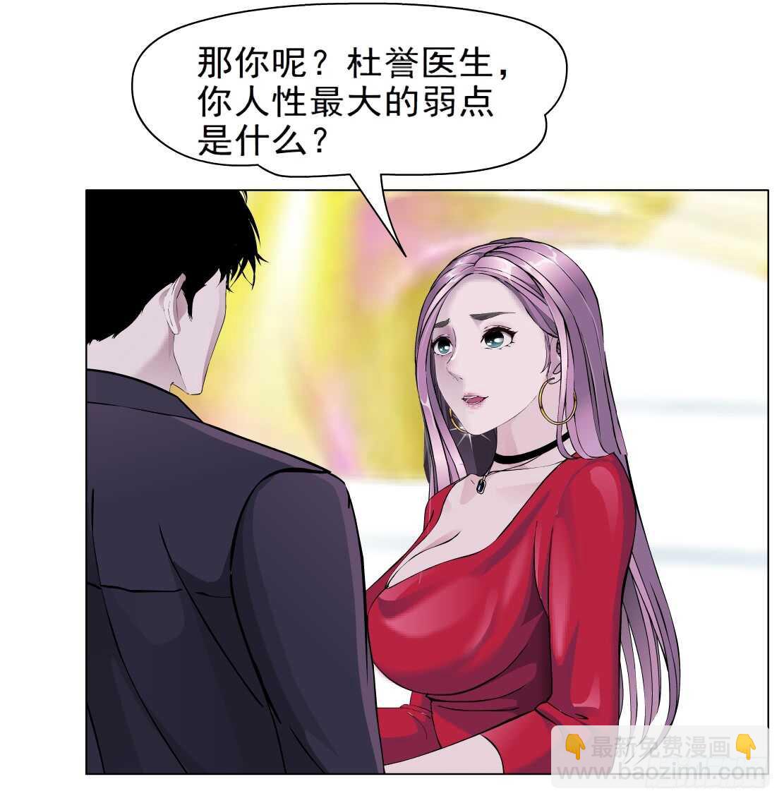 《拜金都市》78.你就是我的弱点（2） 第31页