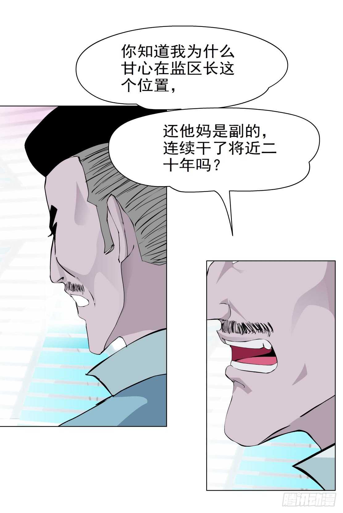 《拜金都市》78.你就是我的弱点（2） 第4页