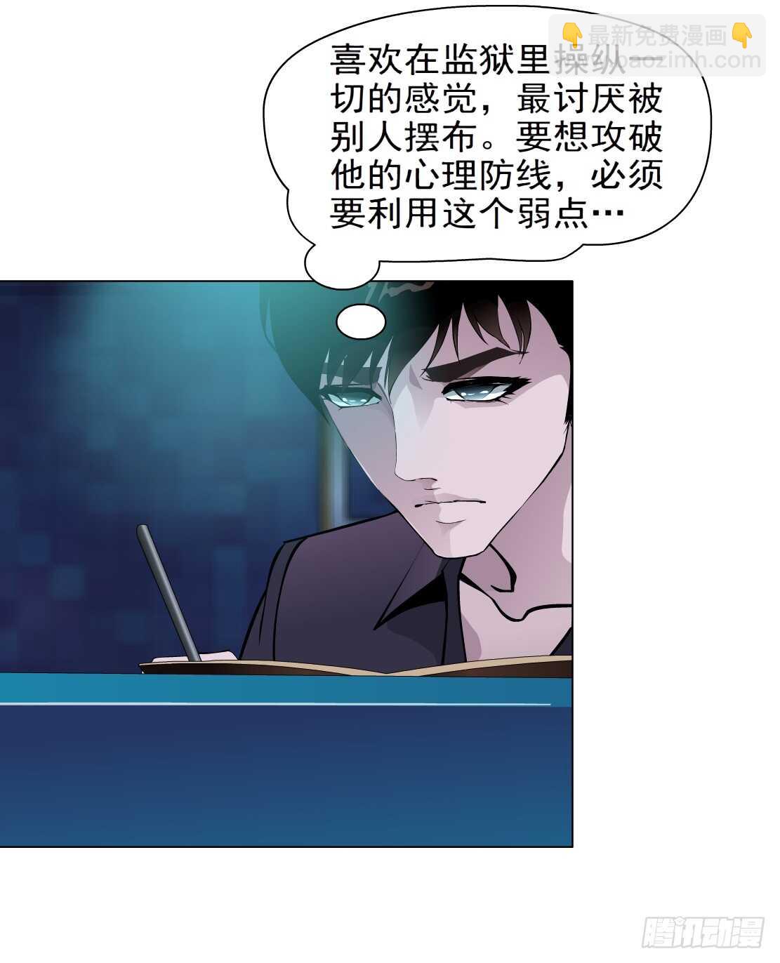 《拜金都市》78.你就是我的弱点（2） 第6页