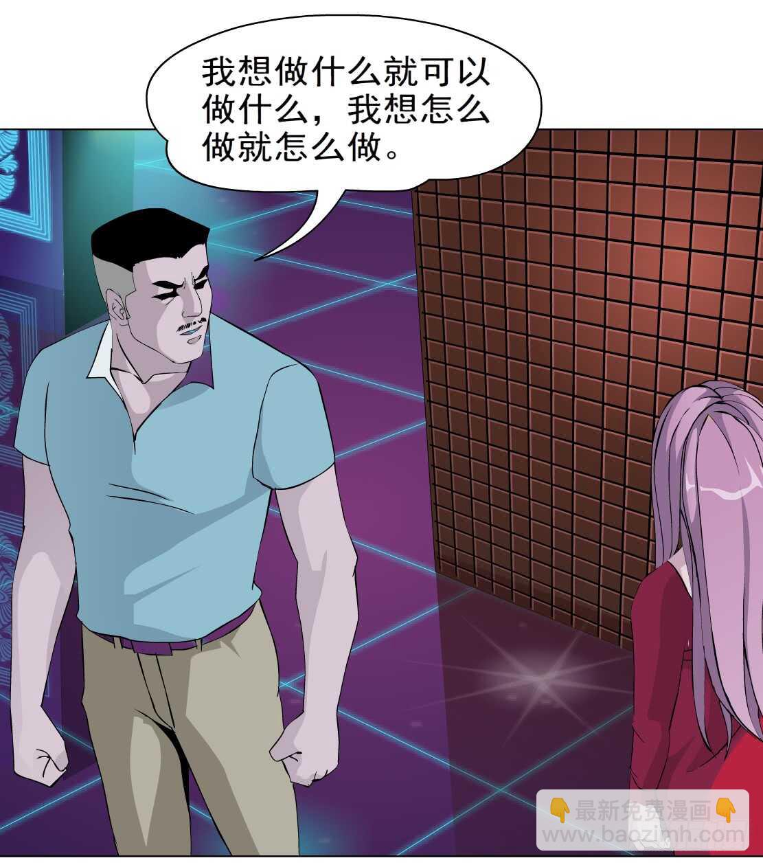 《拜金都市》78.你就是我的弱点（2） 第8页