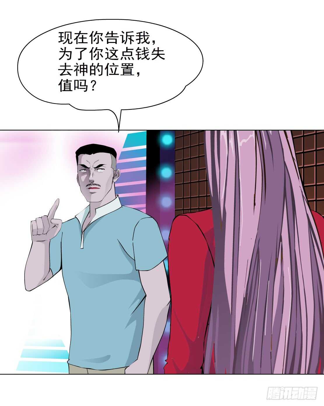 《拜金都市》78.你就是我的弱点（2） 第9页