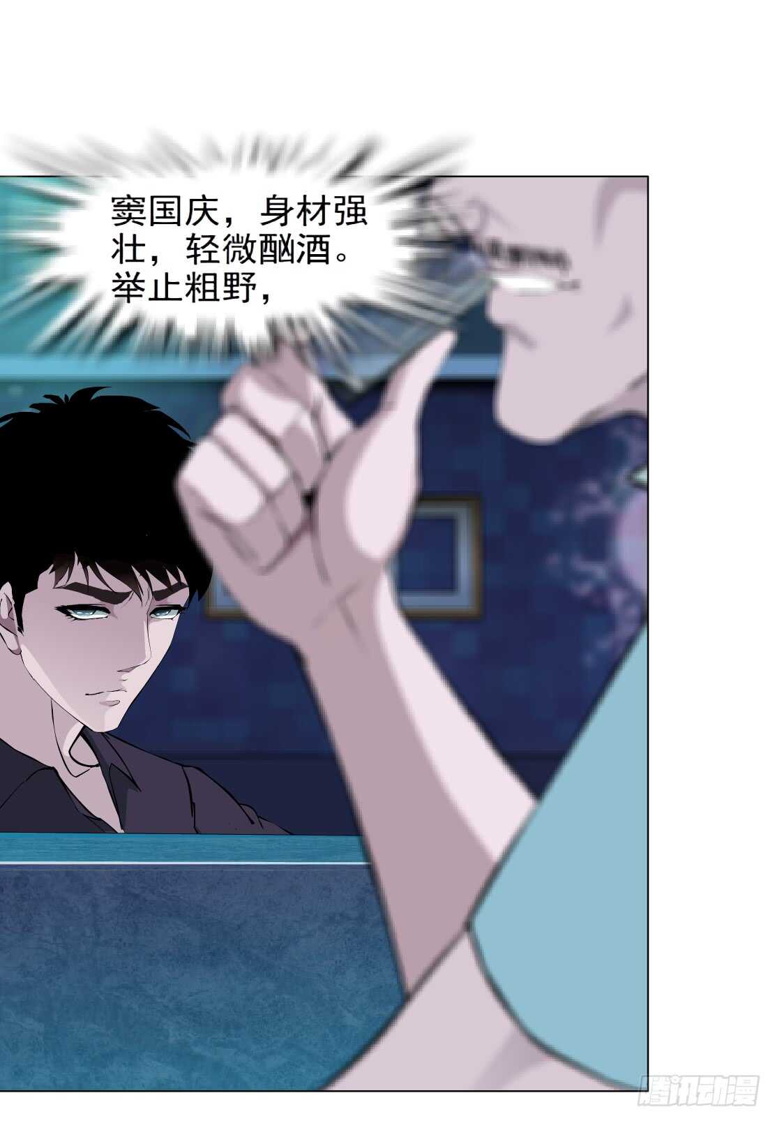 《拜金都市》77.你就是我的弱点（1） 第23页