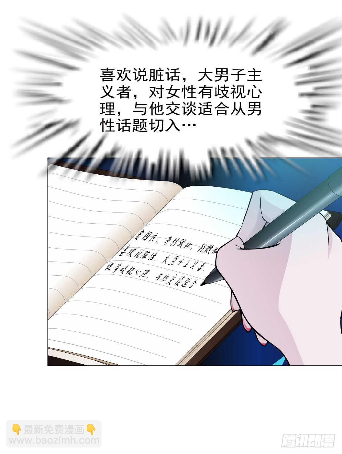 《拜金都市》77.你就是我的弱点（1） 第24页